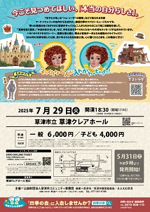 劇団四季ファミリーミュージカル『王子と少年』 | 草津アートセンター