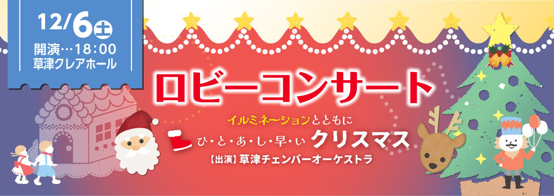 ロビーコンサート20251206