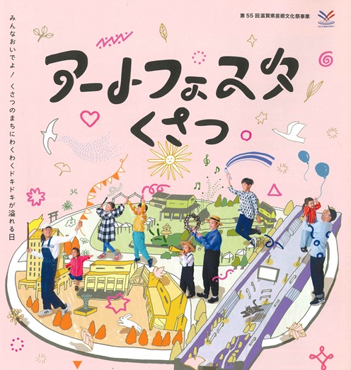 引き取り限定・草津市 TGIF様用 草津市】3/29、30の「くさつ桜まつり」に、今年は近鉄草津が初出店