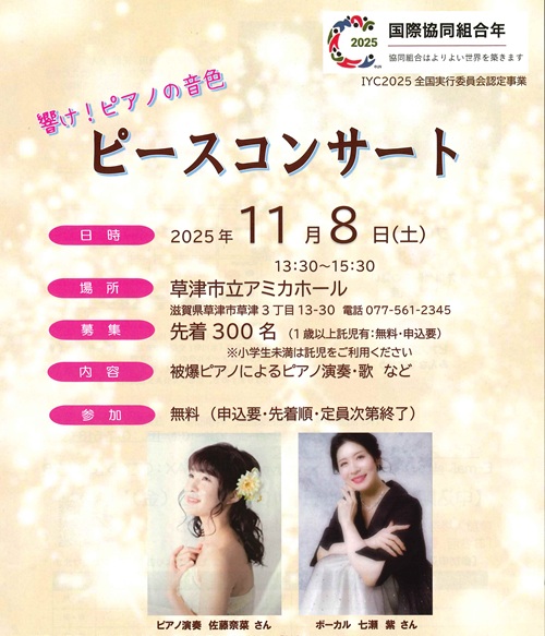 響け！ピアノの音色 ピースコンサート | 草津アートセンター