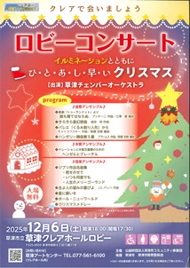 ABCポスター10枚セット*↟⍋*↟激レア クリスマス入り 出回りなし*↟⍋*↟ ロビーコンサート ひ・と・あ・し・早・いクリスマス | 草津アートセンター