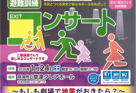 草津アートセンター