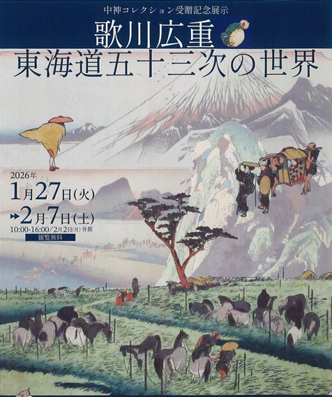 歌川広重 東海道五十三次の世界 | 草津アートセンター