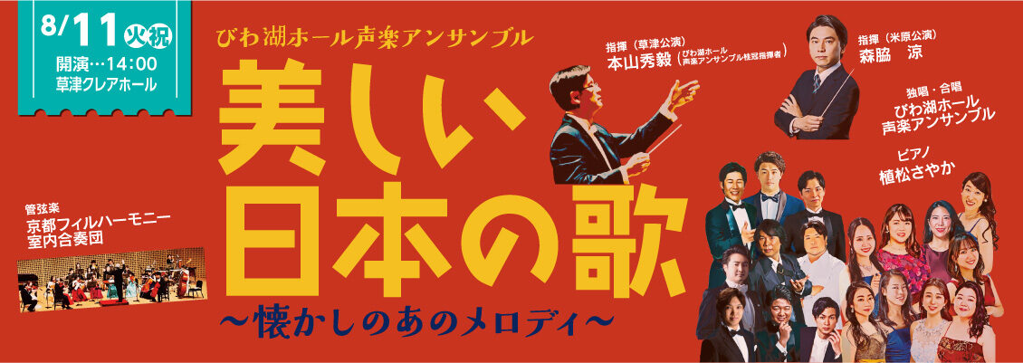 美しい日本の歌20260811