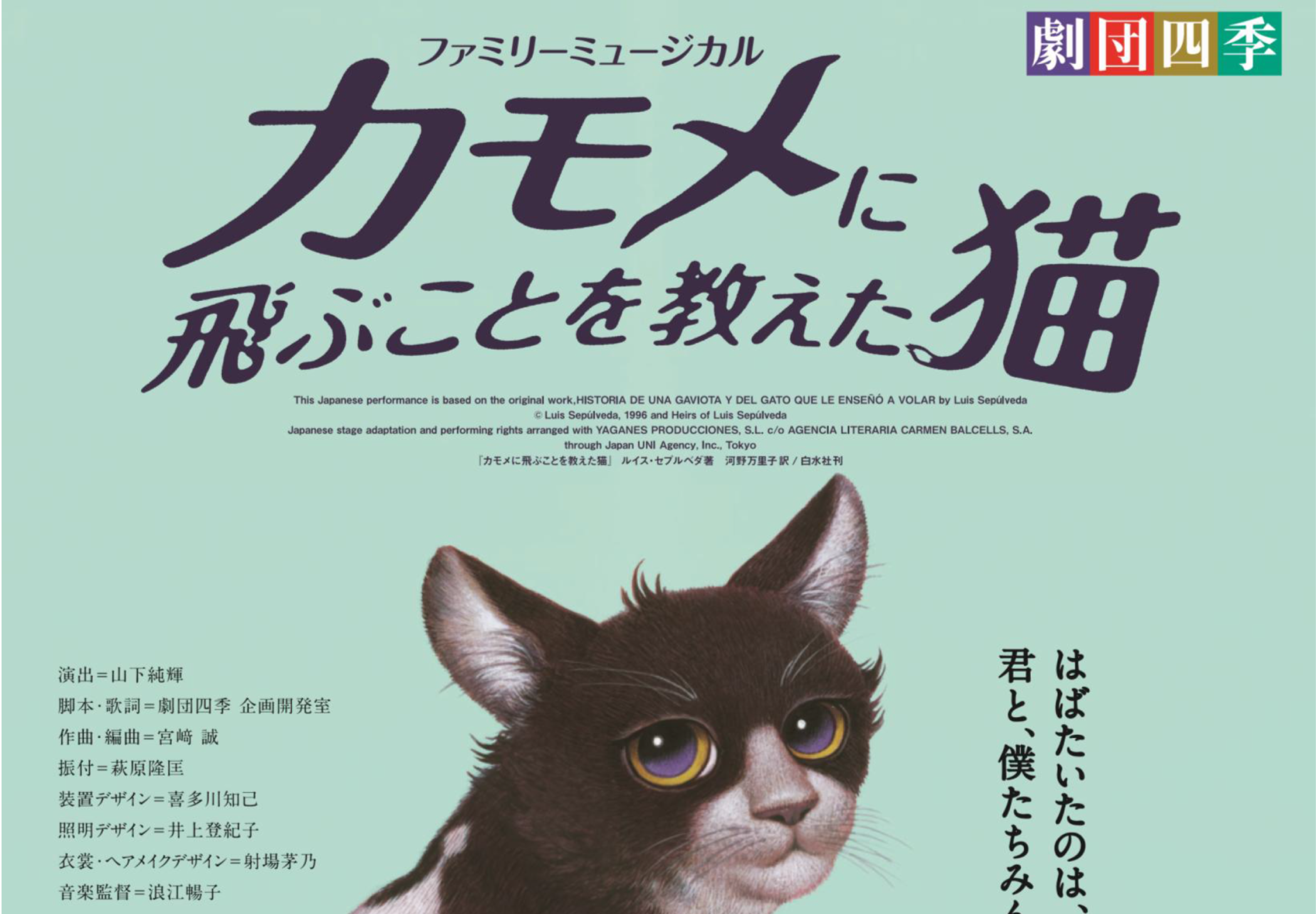 カモメ に 飛ぶ こと を 教え た 猫 劇団 四季